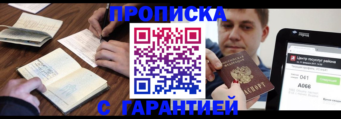 прописка для школы в Щёкино