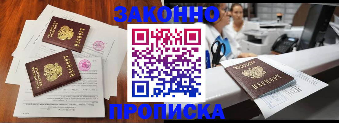 временная прописка в Щёкино